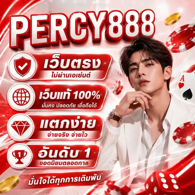 PERCY888 สล็อต